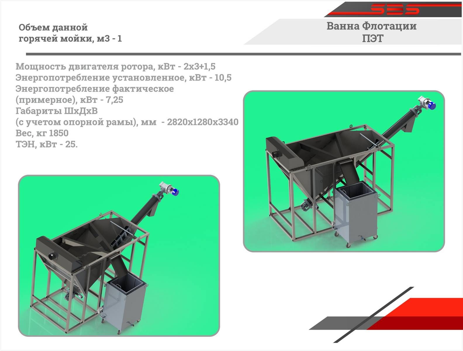 Ванна флотации ПЭТ