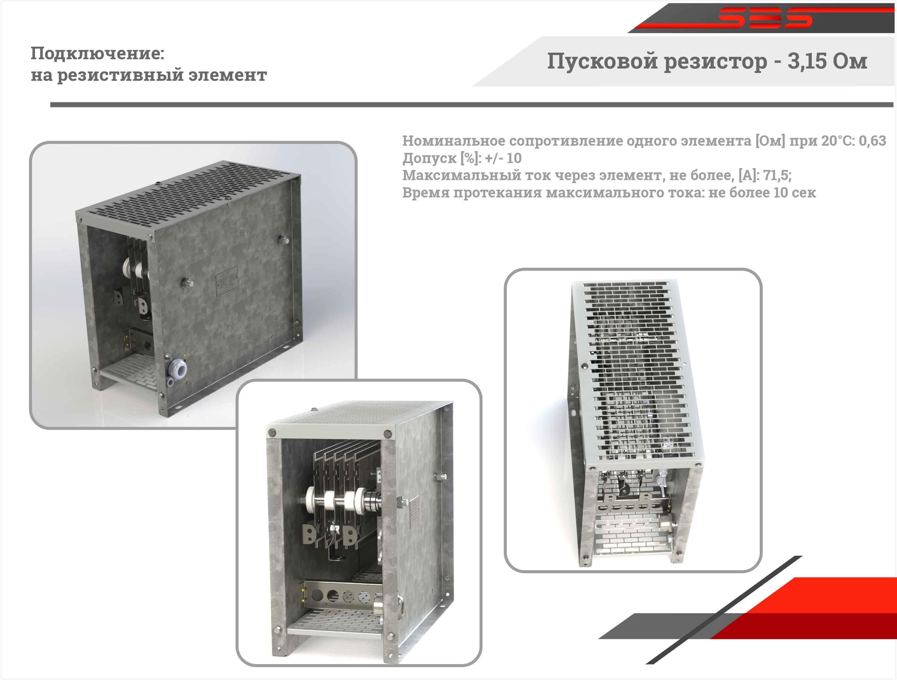 Резистор пусковой